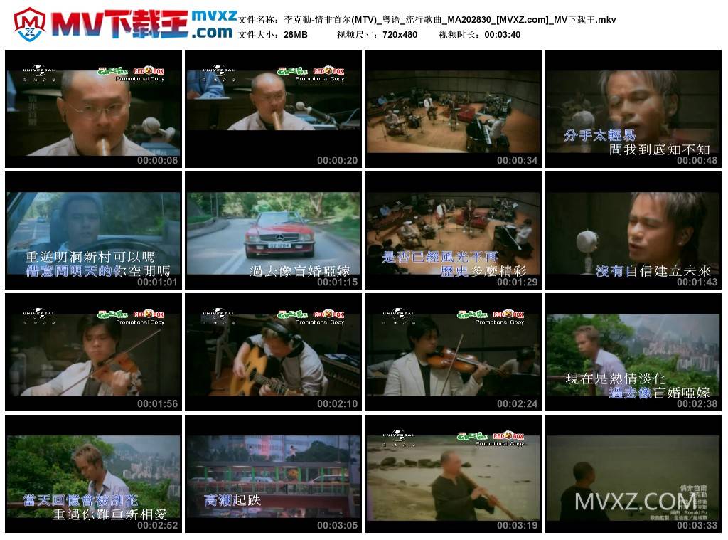 李克勤-情非首尔(MTV)_粤语_流行歌曲_MA202830